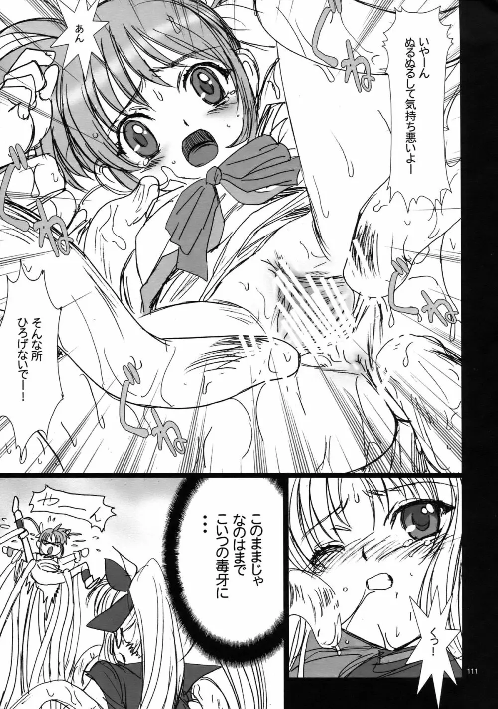 わんぱくアニメ大百科 - page112