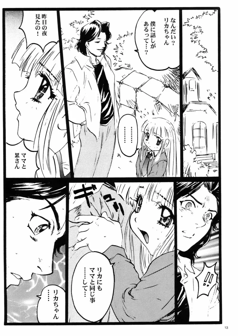 わんぱくアニメ大百科 - page14