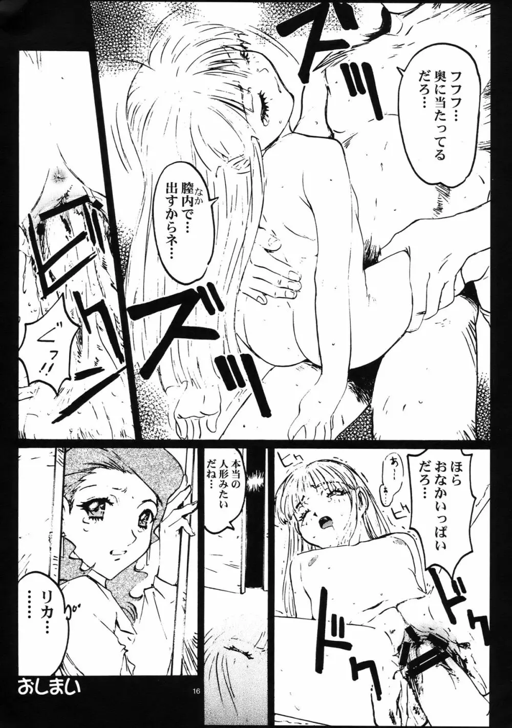 わんぱくアニメ大百科 - page17