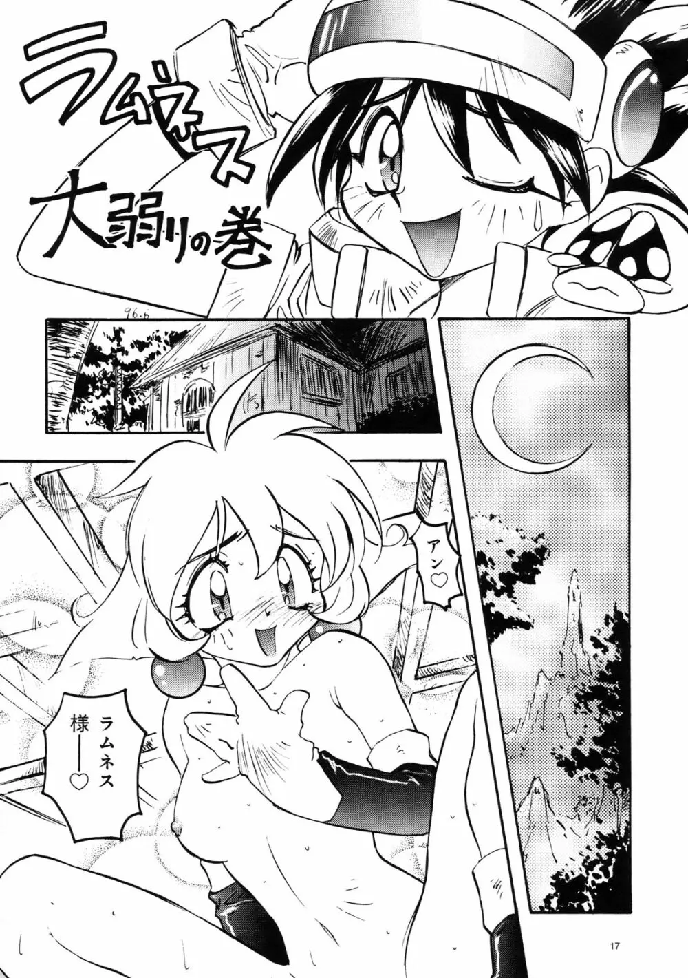 わんぱくアニメ大百科 - page18