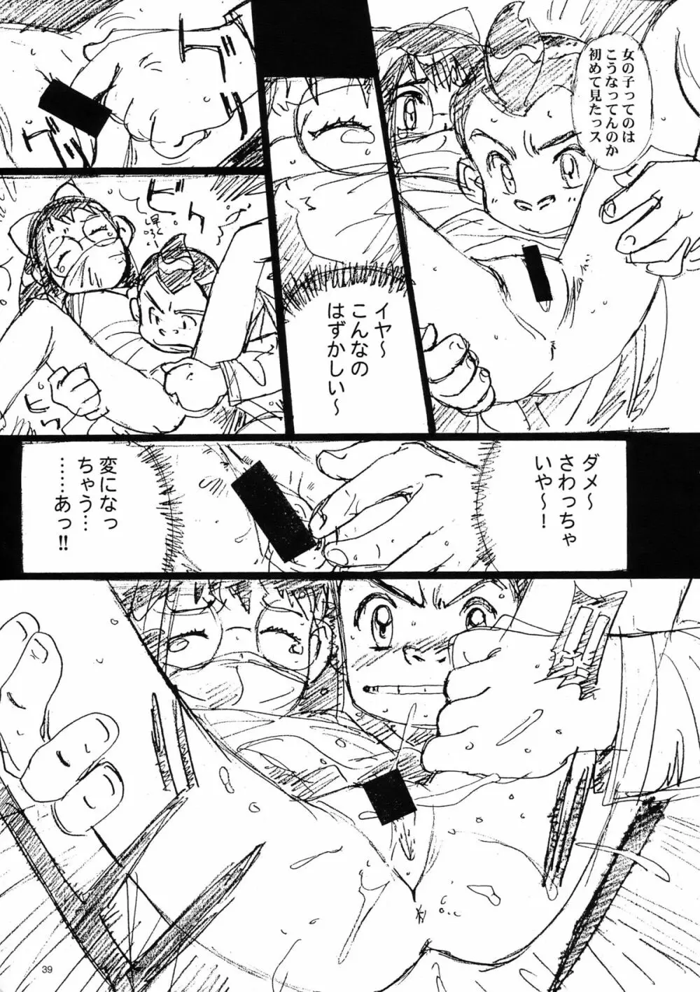 わんぱくアニメ大百科 - page40