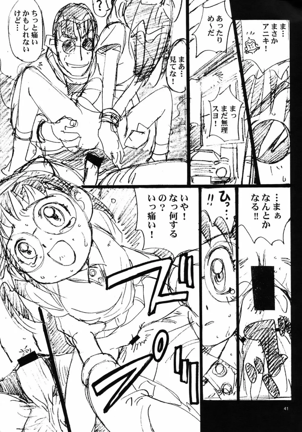 わんぱくアニメ大百科 - page42