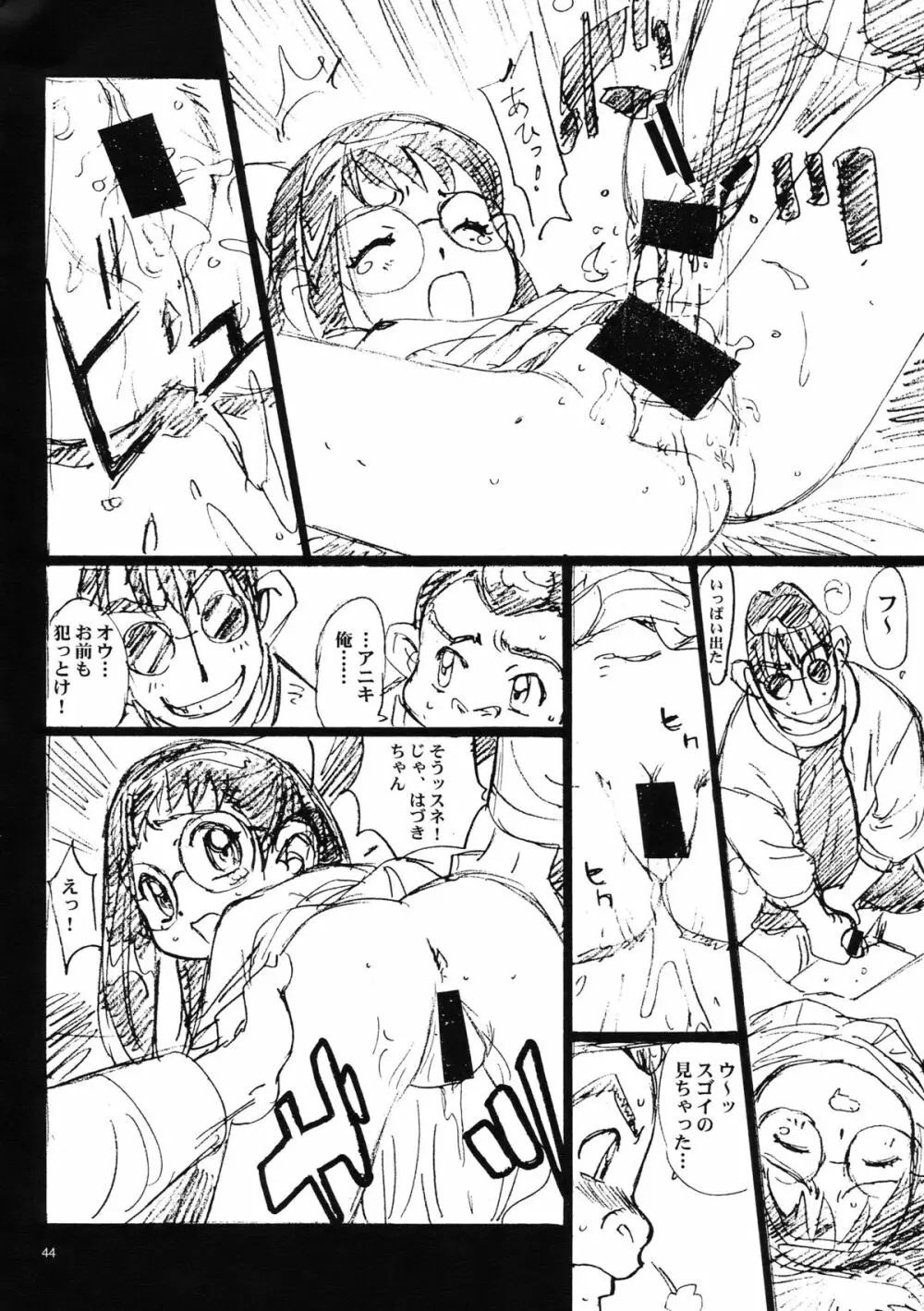 わんぱくアニメ大百科 - page45
