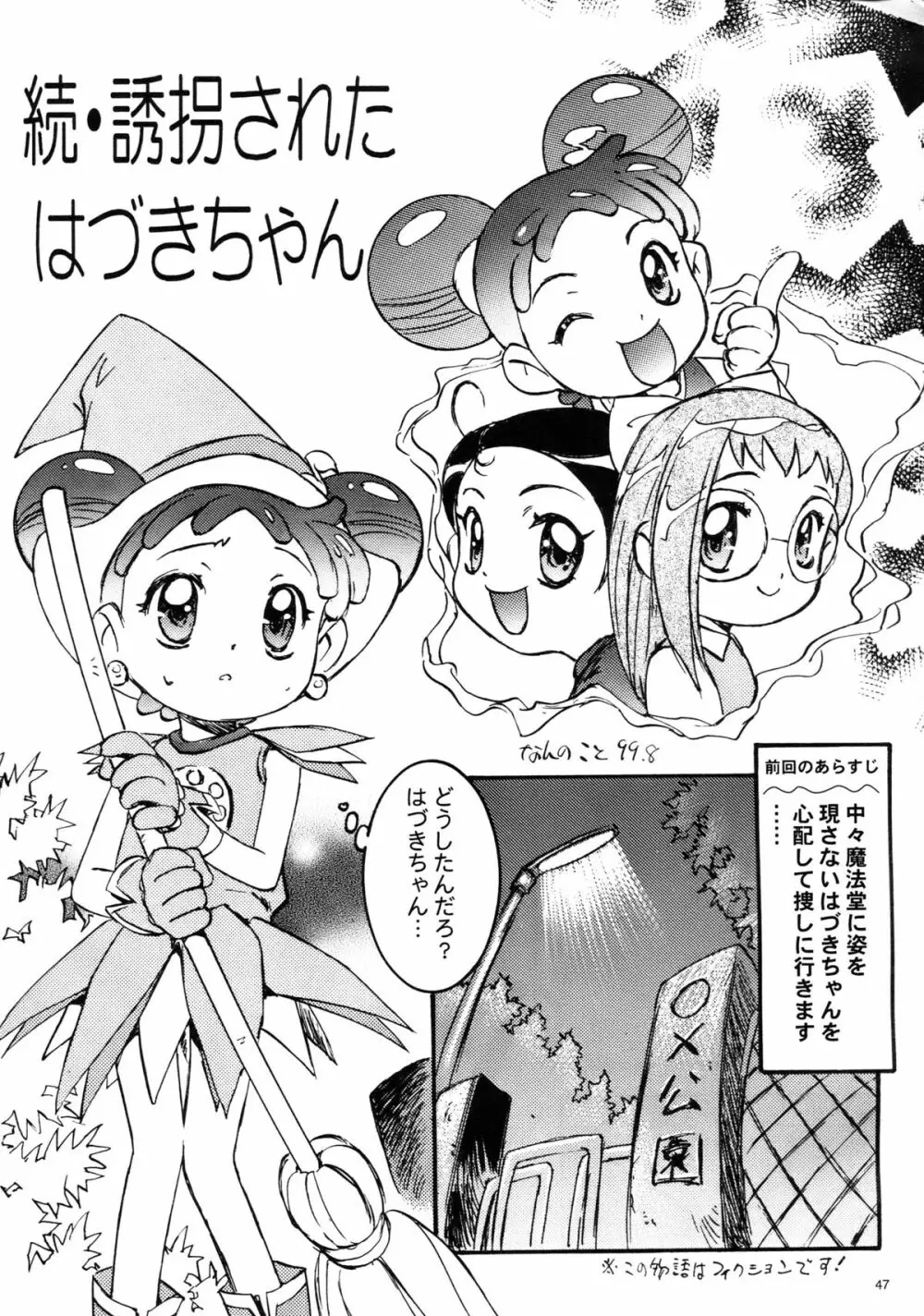 わんぱくアニメ大百科 - page48