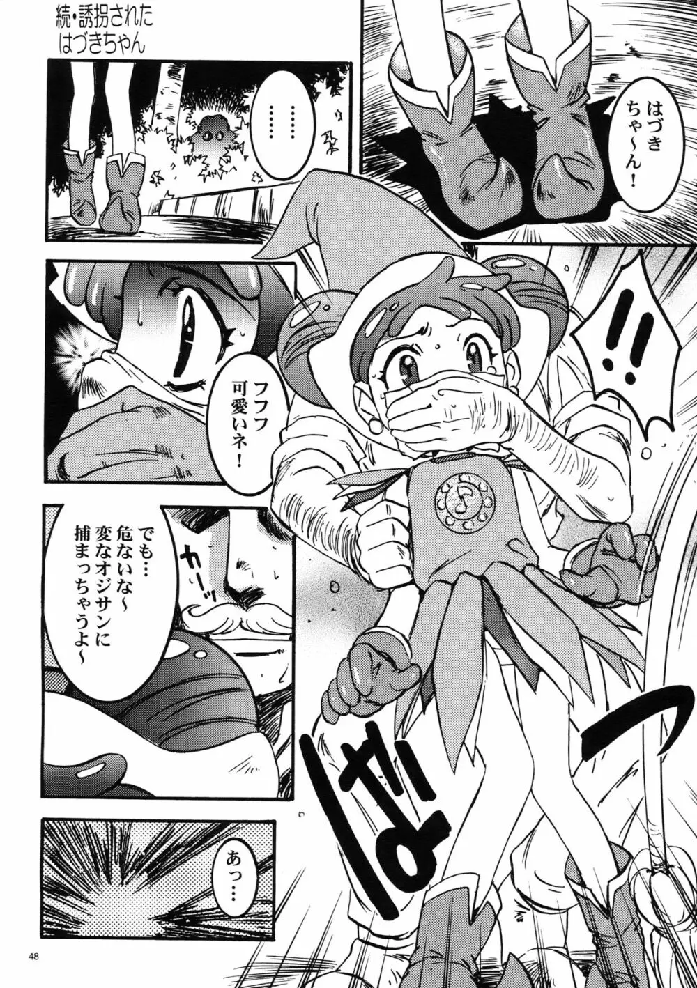 わんぱくアニメ大百科 - page49