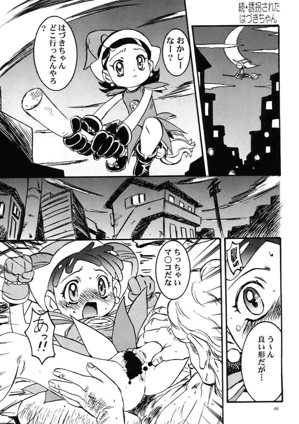 わんぱくアニメ大百科 - page50