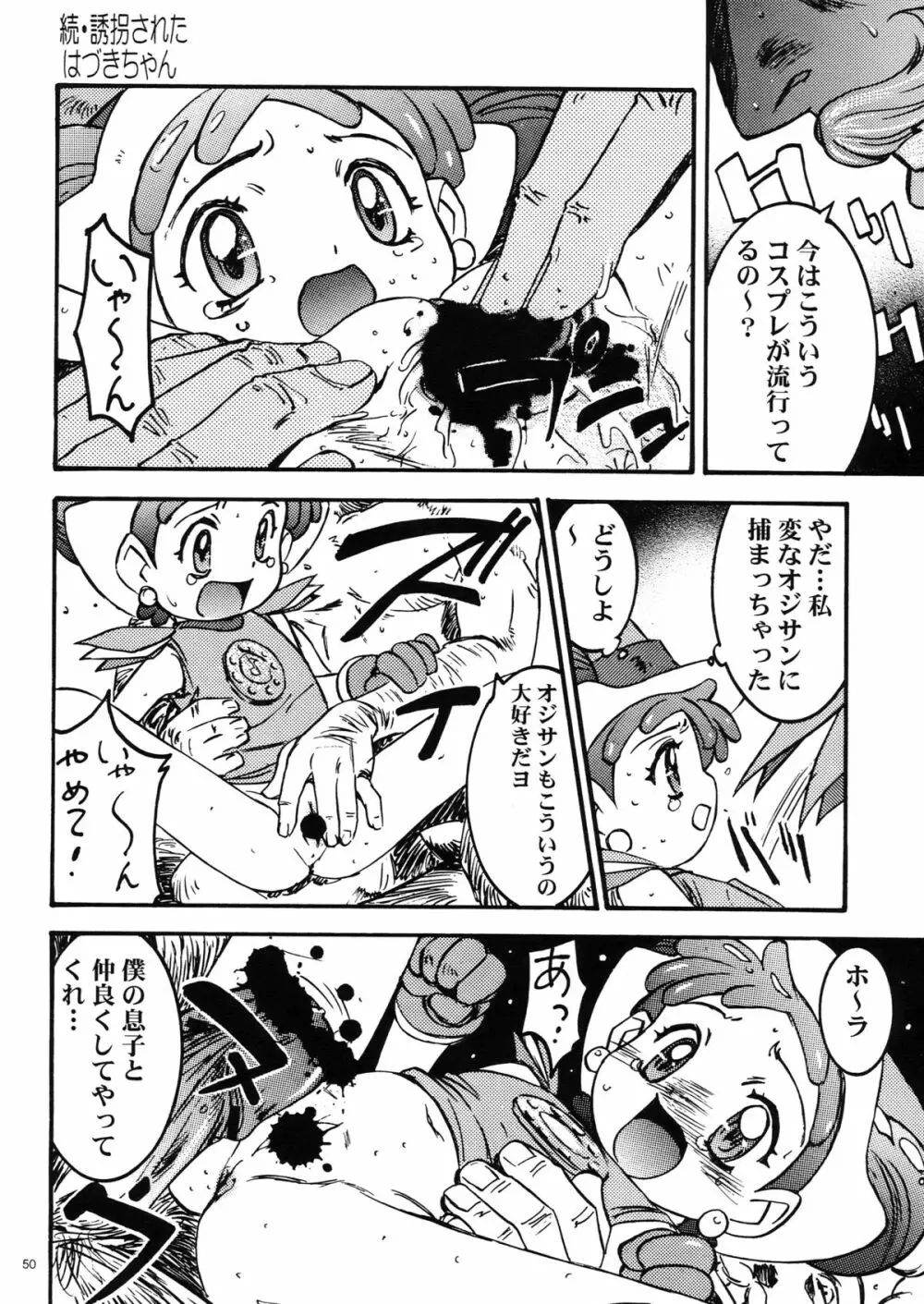 わんぱくアニメ大百科 - page51