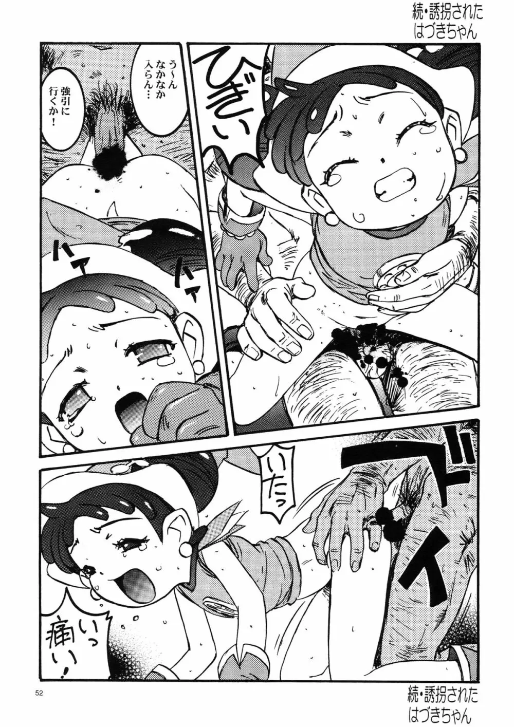 わんぱくアニメ大百科 - page53