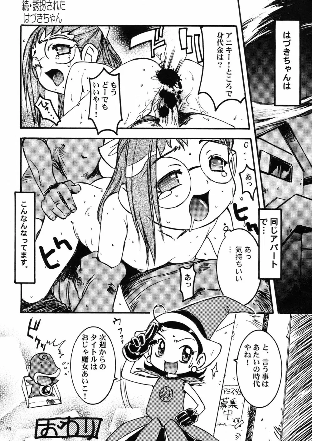 わんぱくアニメ大百科 - page57