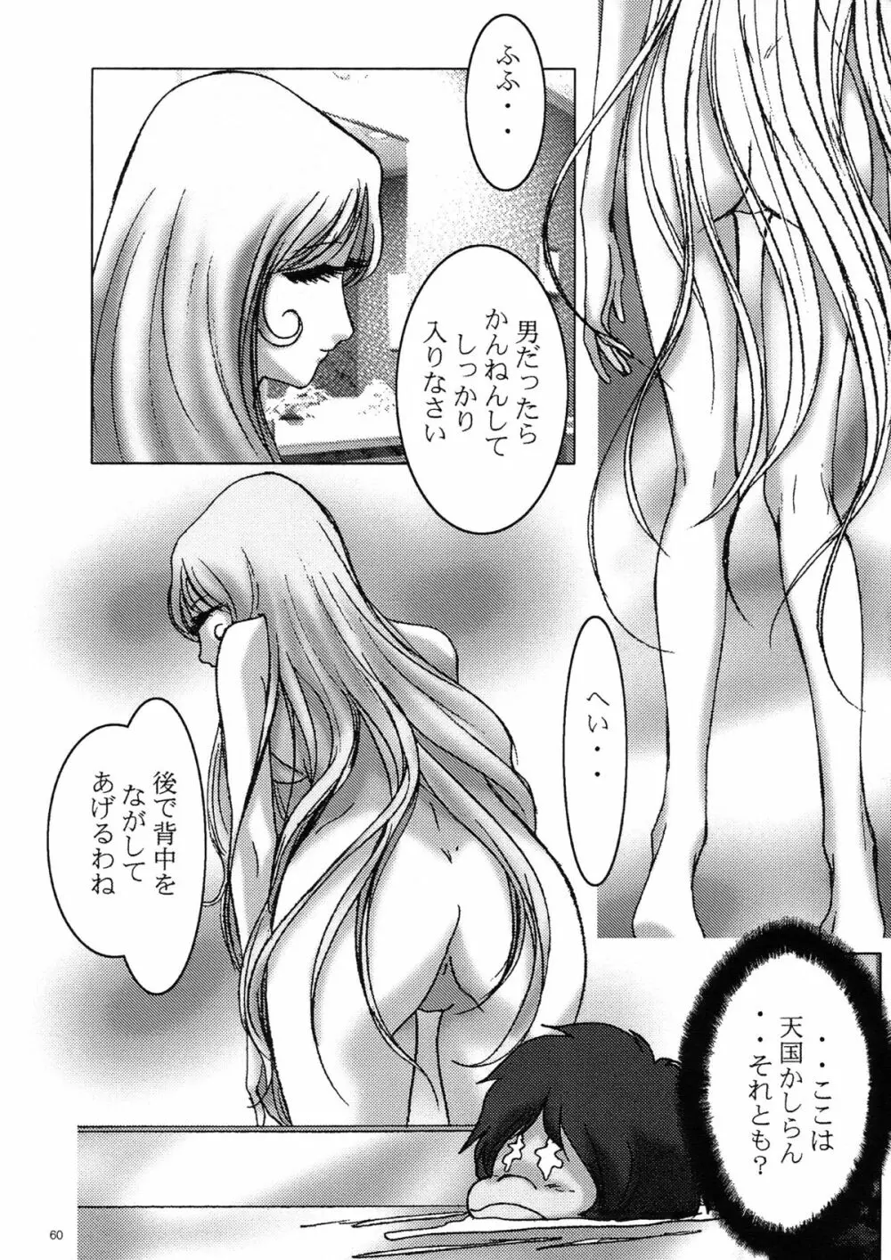 わんぱくアニメ大百科 - page61