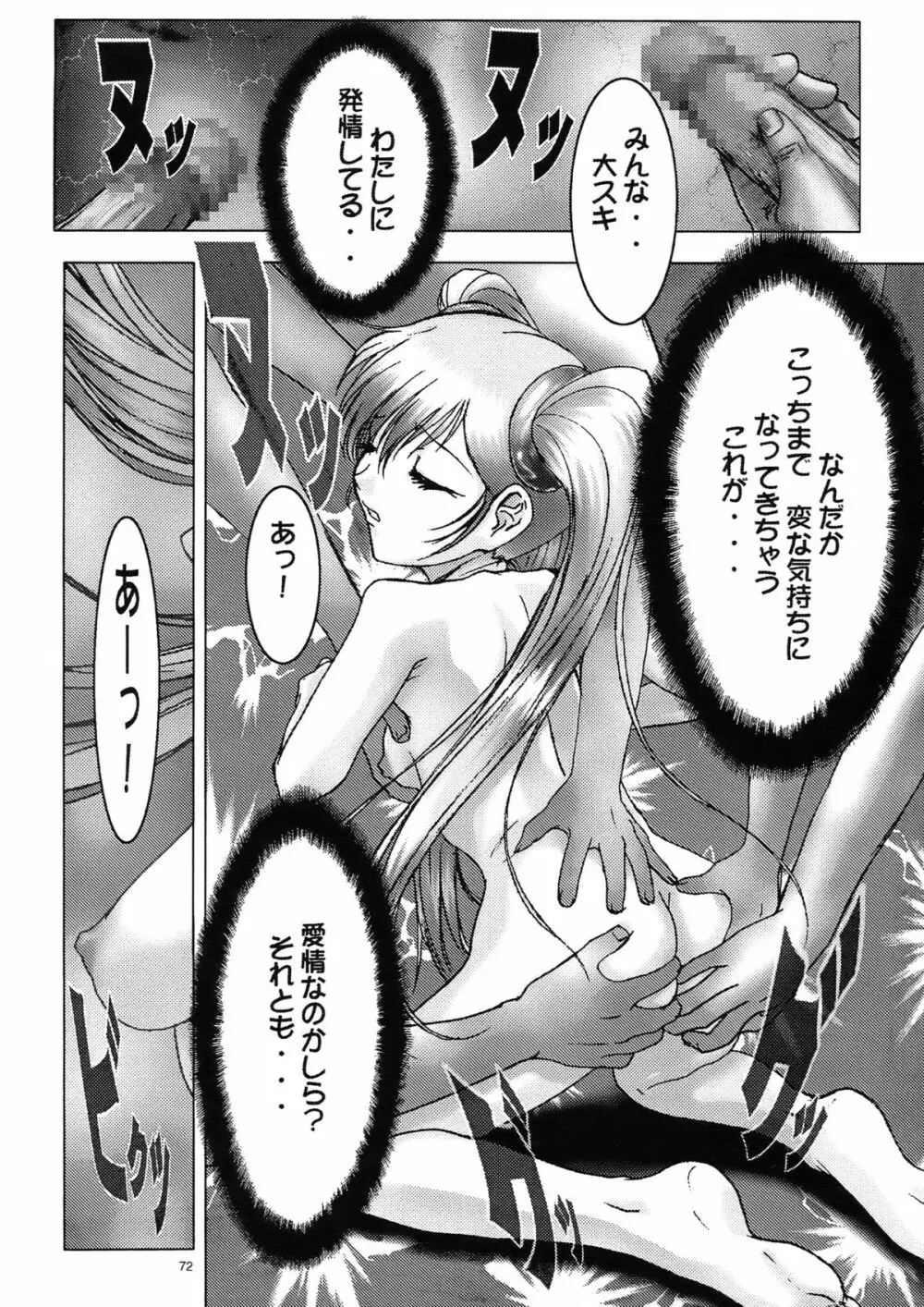 わんぱくアニメ大百科 - page73