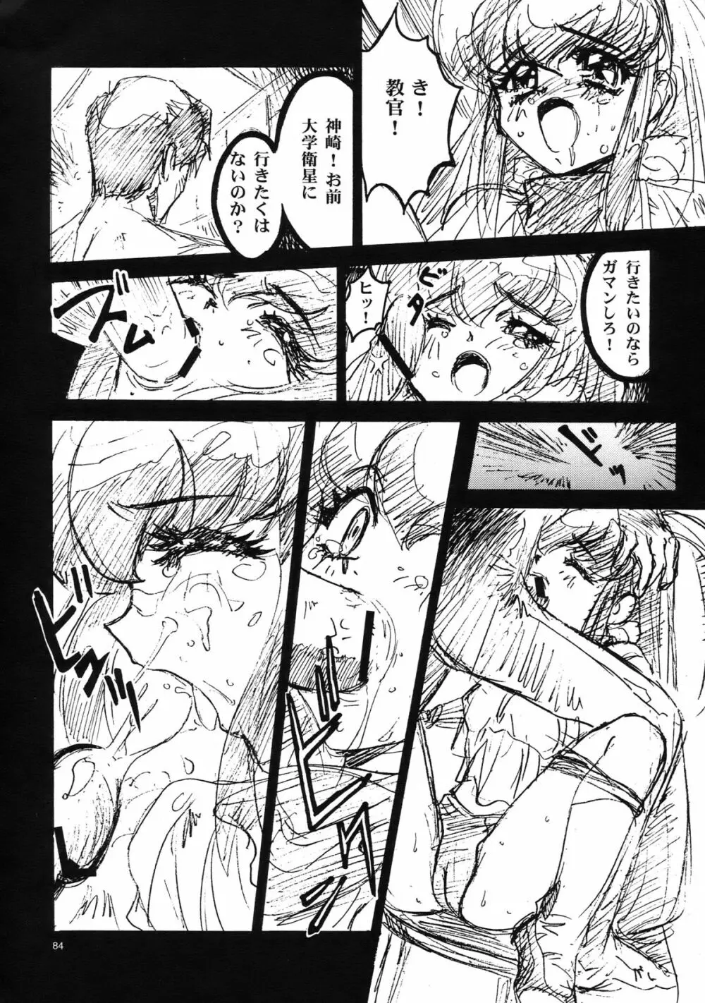 わんぱくアニメ大百科 - page85