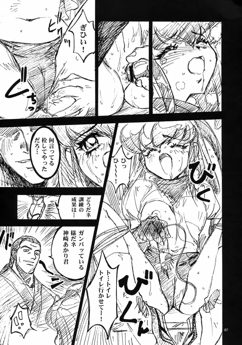 わんぱくアニメ大百科 - page88