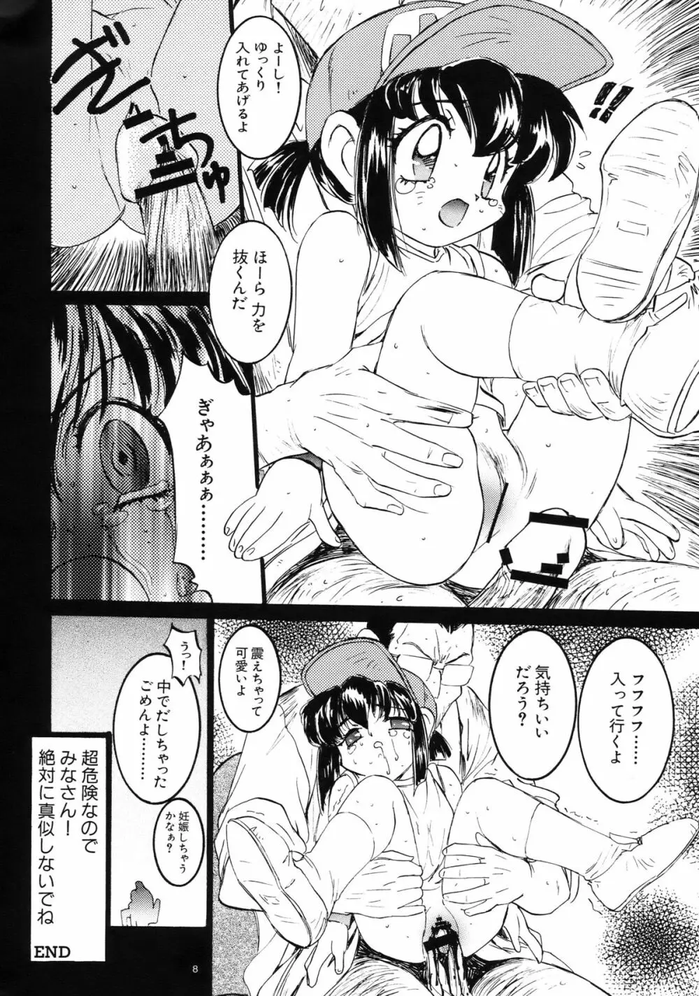 わんぱくアニメ大百科 - page9