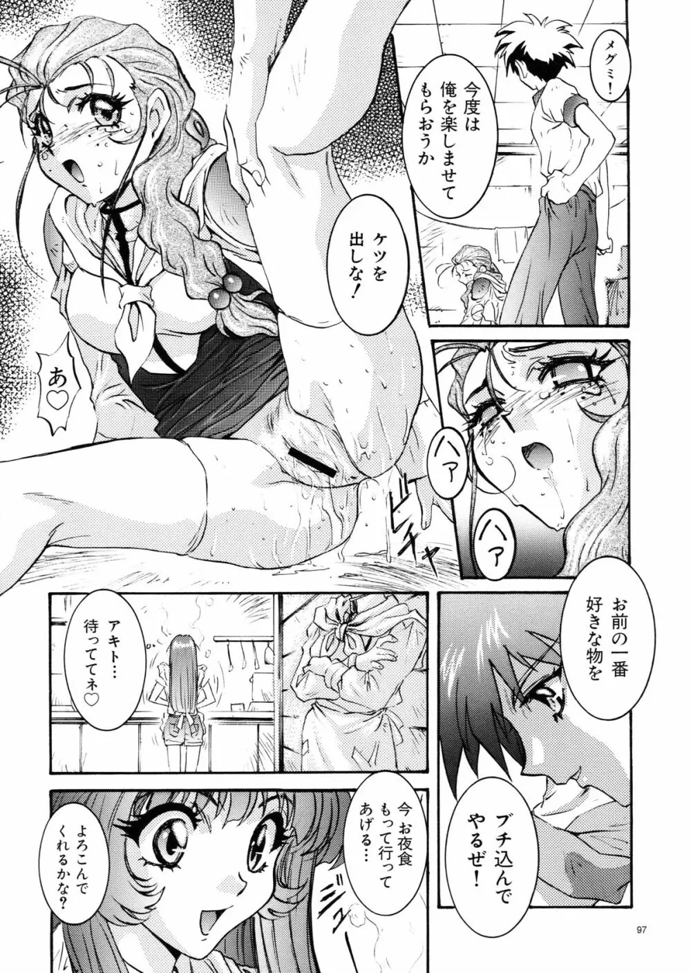 わんぱくアニメ大百科 - page98