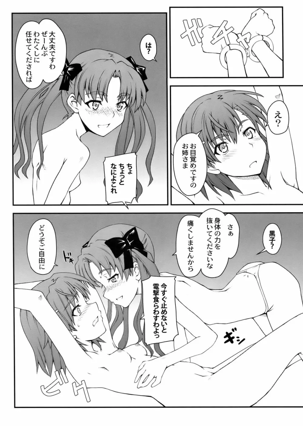 女の娘同士とか好きだから! 2 - page10