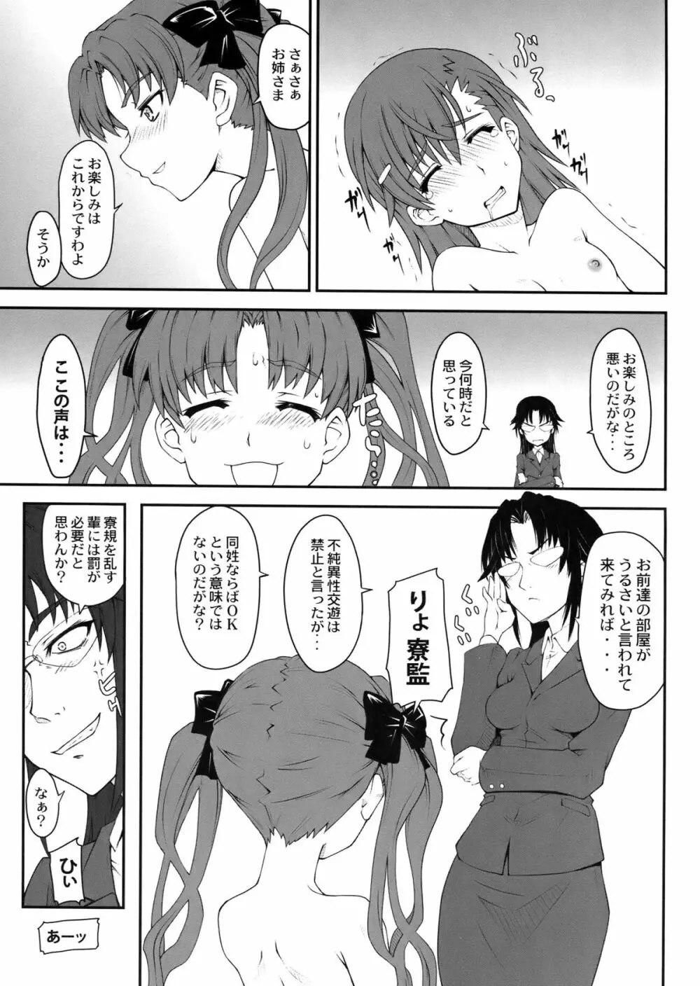 女の娘同士とか好きだから! 2 - page23