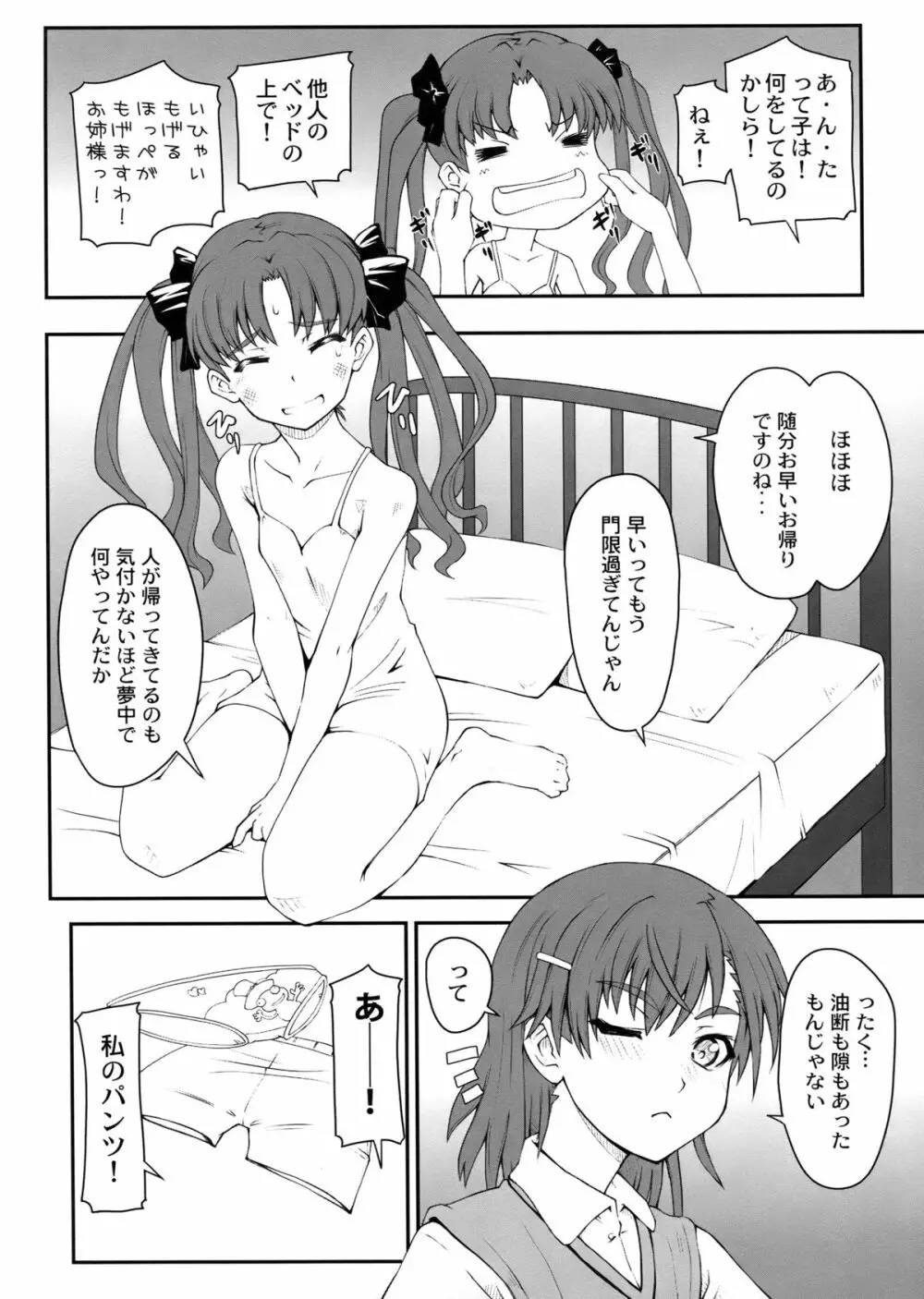 女の娘同士とか好きだから! 2 - page6