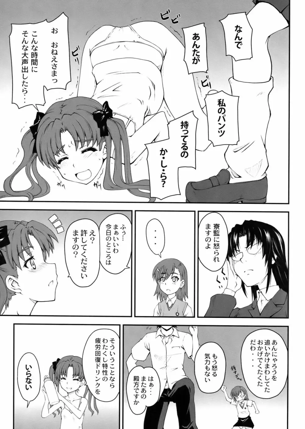 女の娘同士とか好きだから! 2 - page7