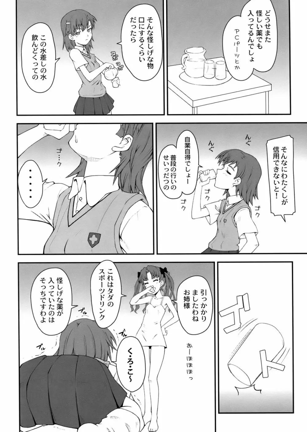 女の娘同士とか好きだから! 2 - page8