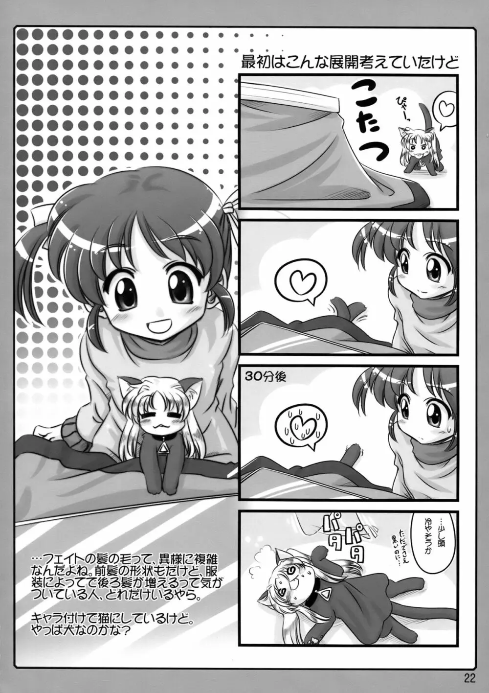 なのパラ 7 - page23