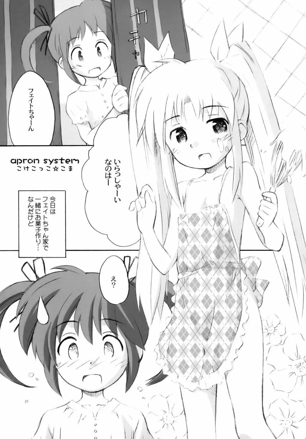 なのパラ 7 - page3