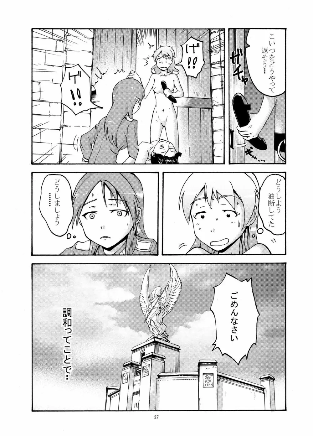 エイラのラバーズタロット - page28