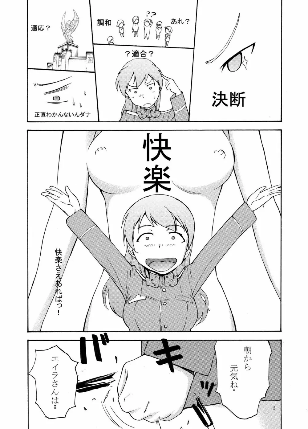 エイラのラバーズタロット - page3