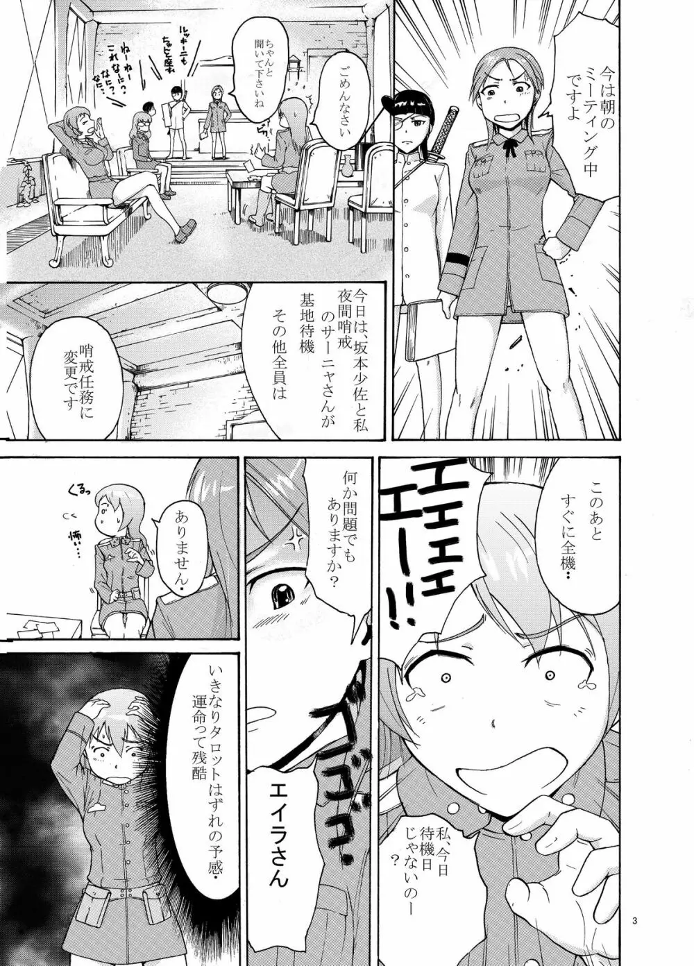 エイラのラバーズタロット - page4