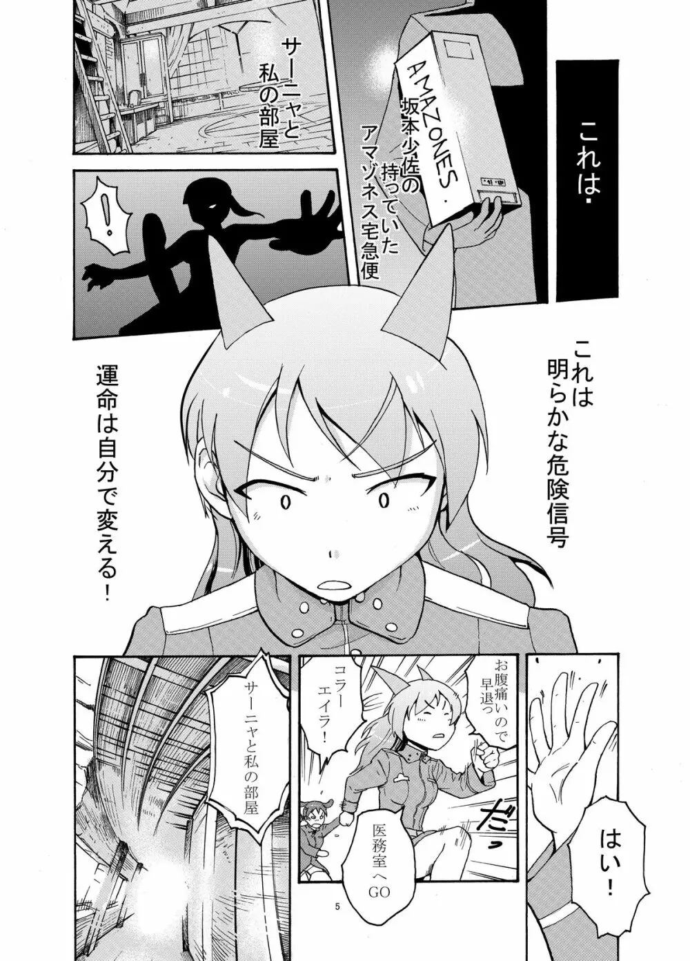 エイラのラバーズタロット - page6