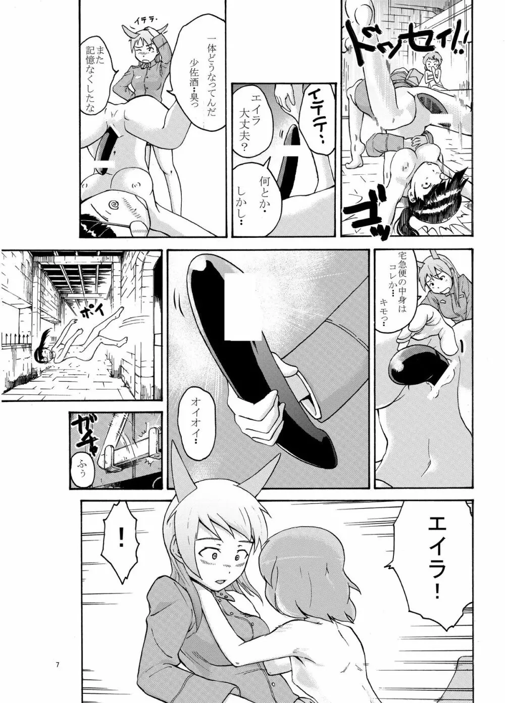 エイラのラバーズタロット - page8