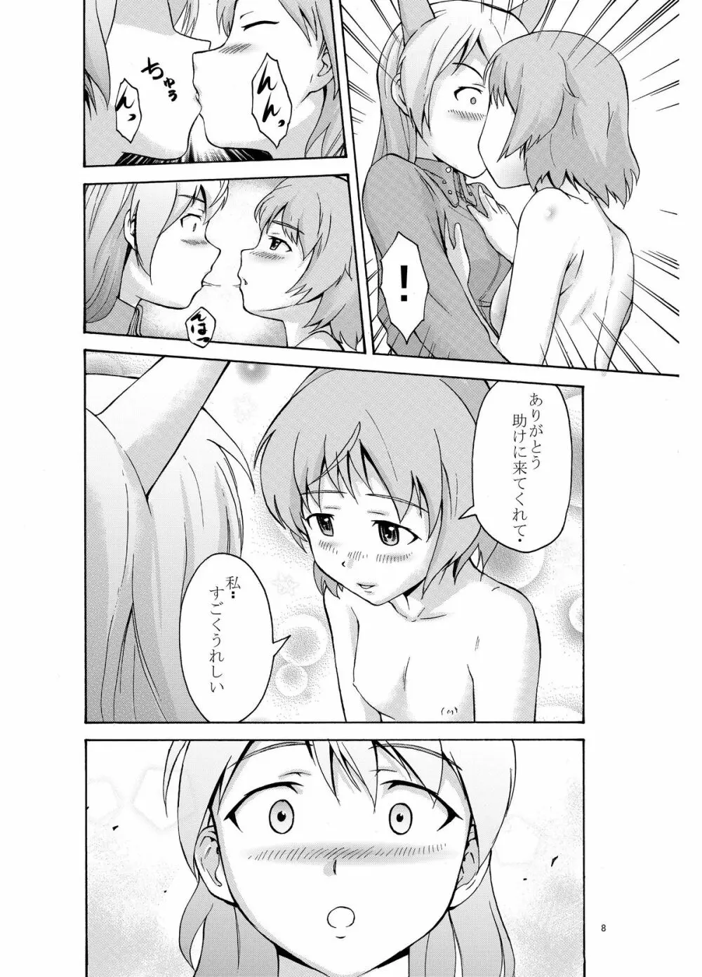 エイラのラバーズタロット - page9