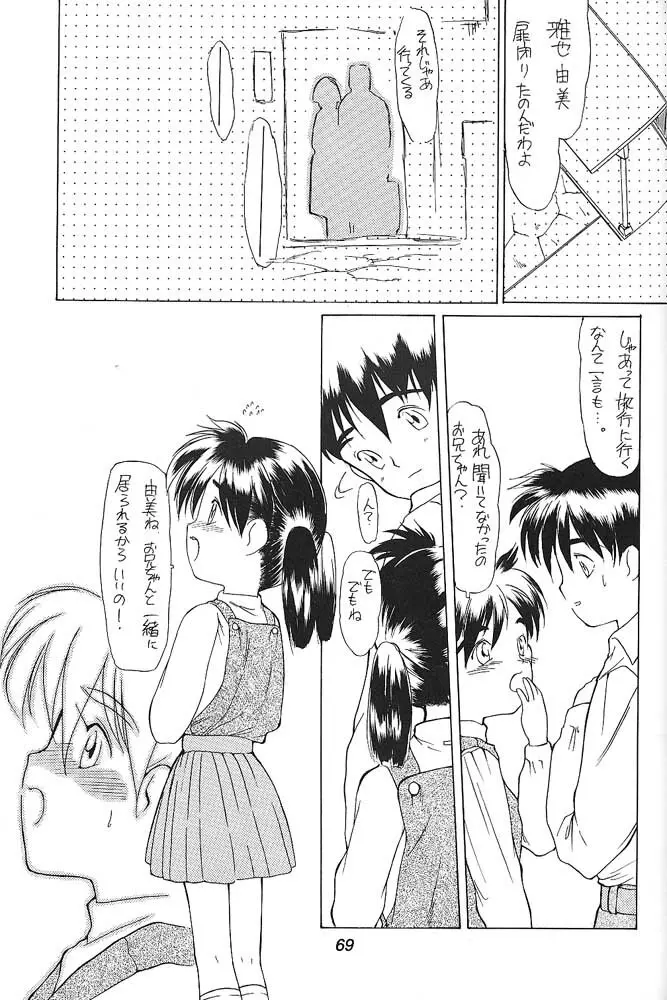 琉璃色 - page63