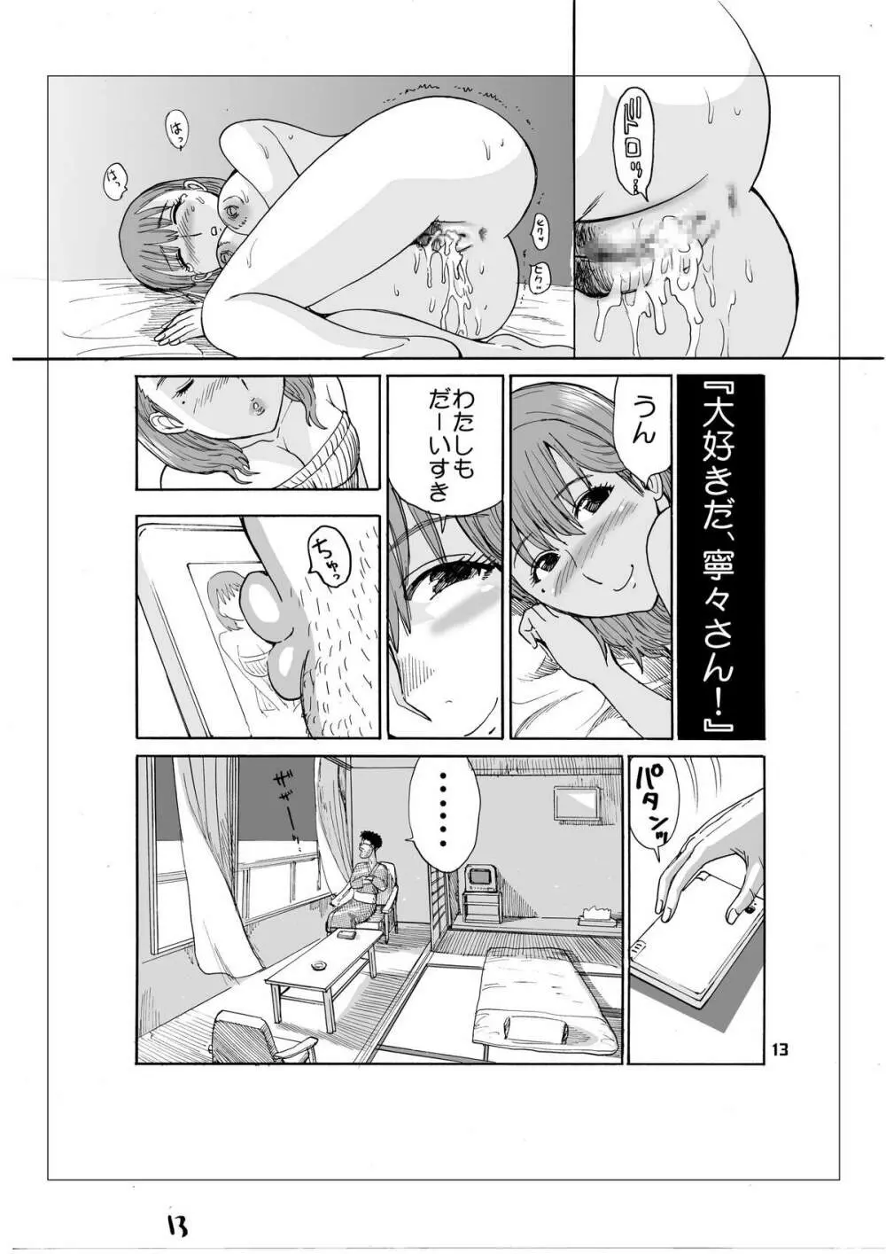 大野屋めもりある - page12