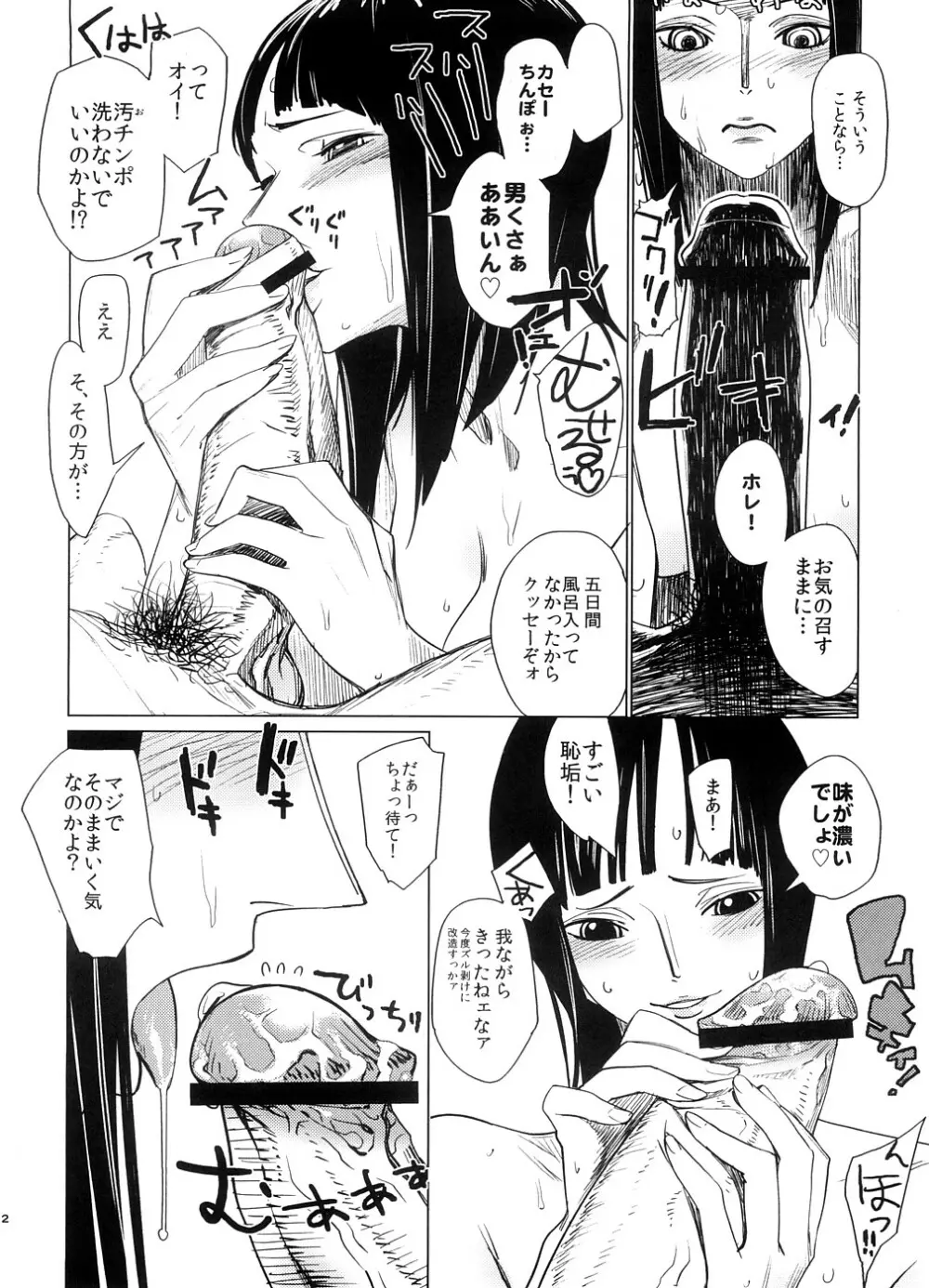 油照紙束 No.03 あくま○こ - page11