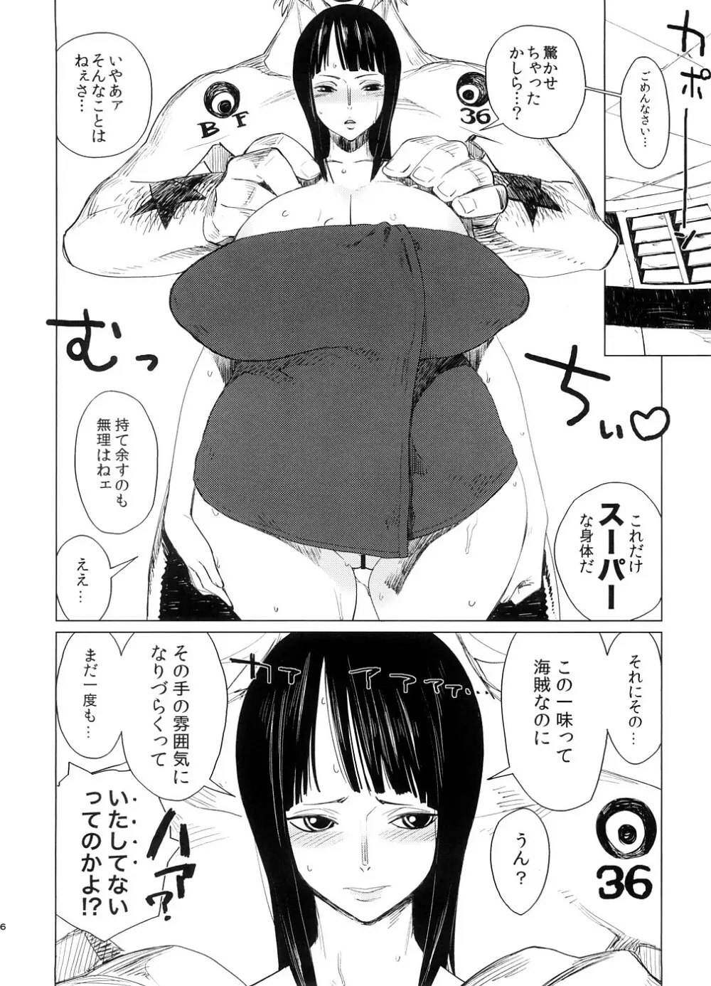 油照紙束 No.03 あくま○こ - page5