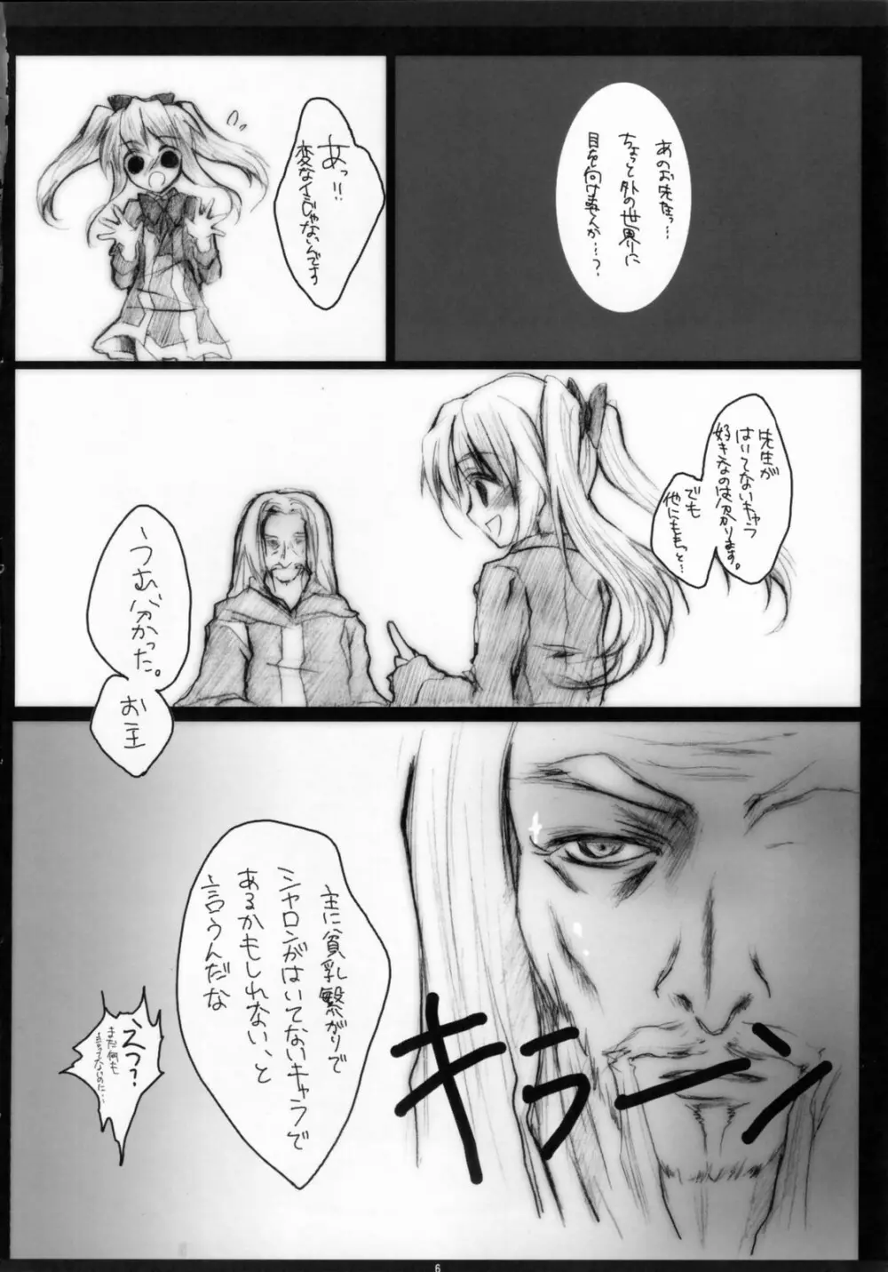 アロエとシャロンでOKKIどんぶり - page5