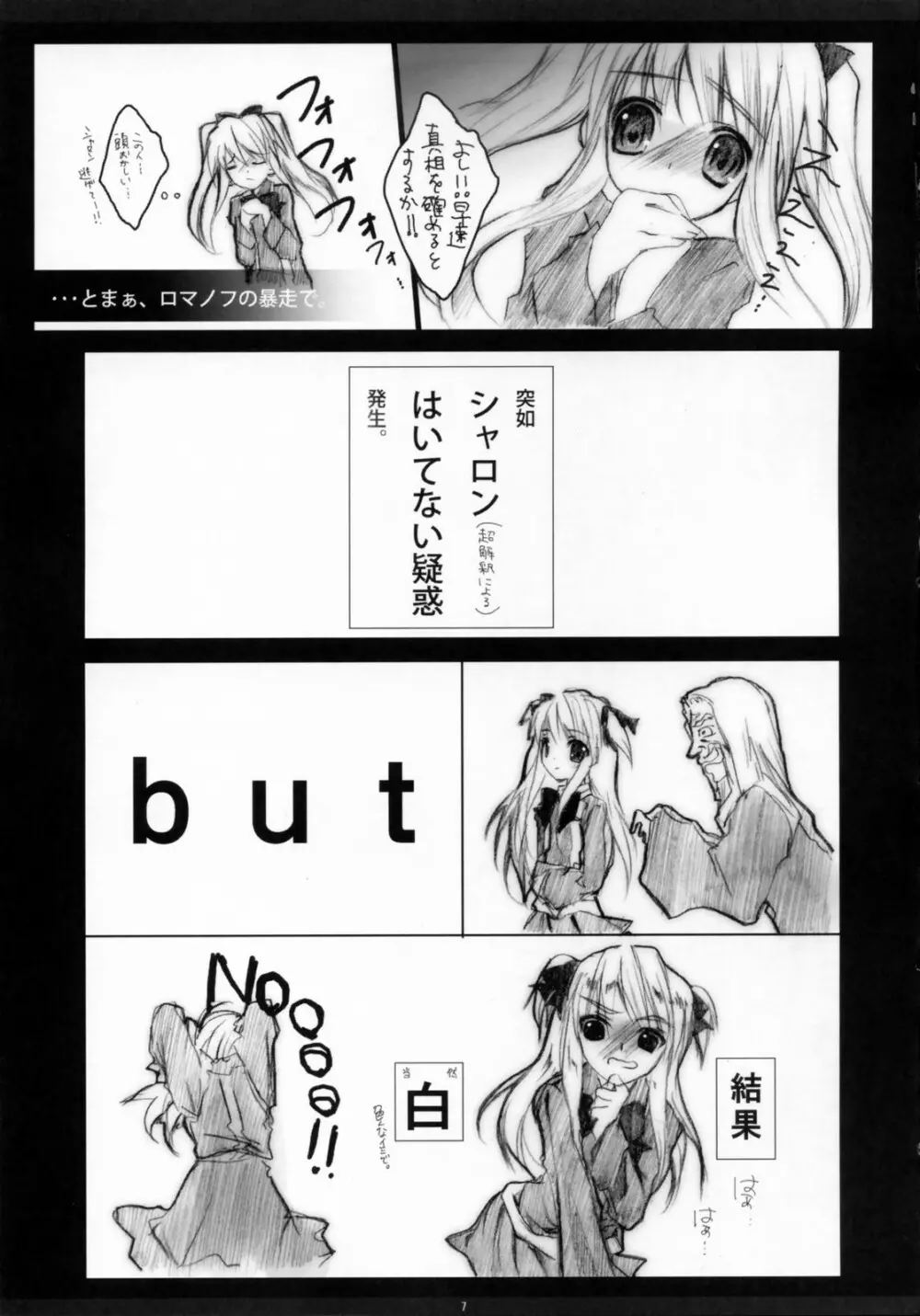 アロエとシャロンでOKKIどんぶり - page6