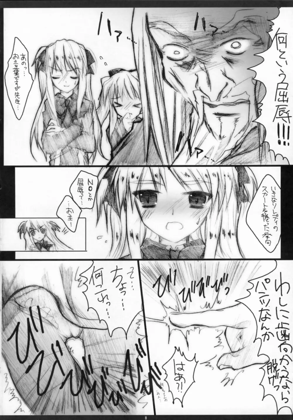 アロエとシャロンでOKKIどんぶり - page7