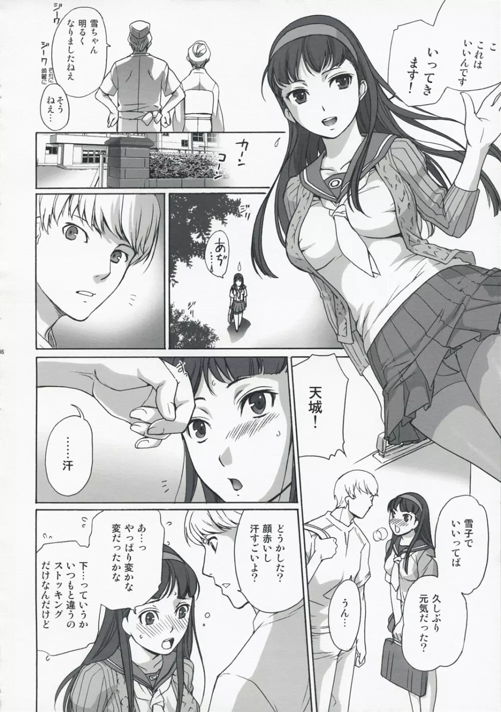 アルカナホームラン - page5