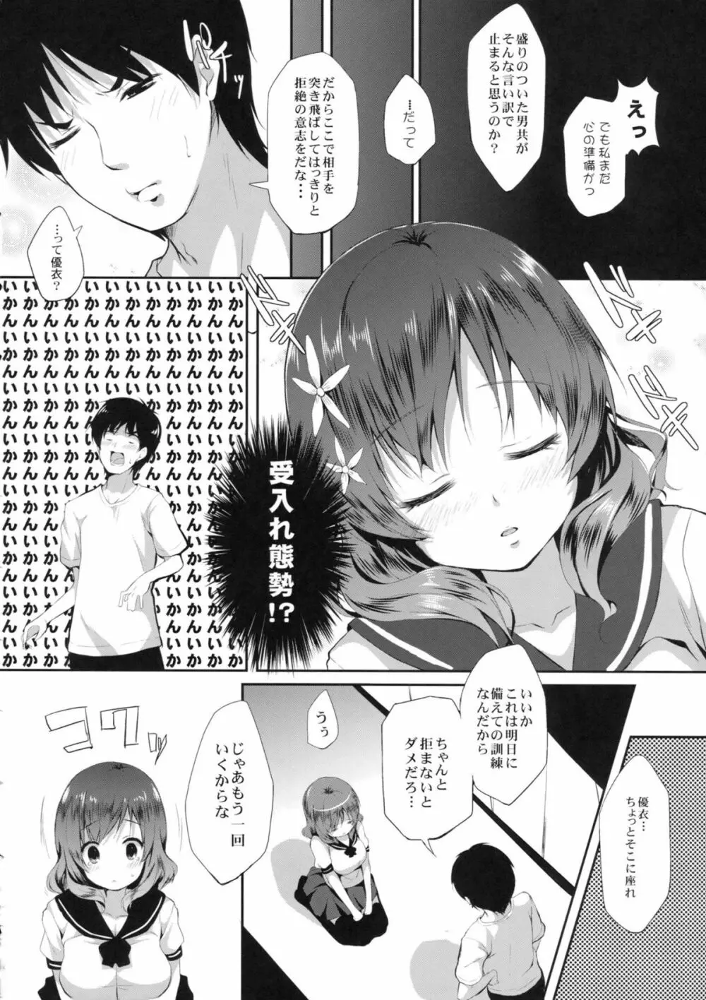 妹とイチャイチャする本 - page11