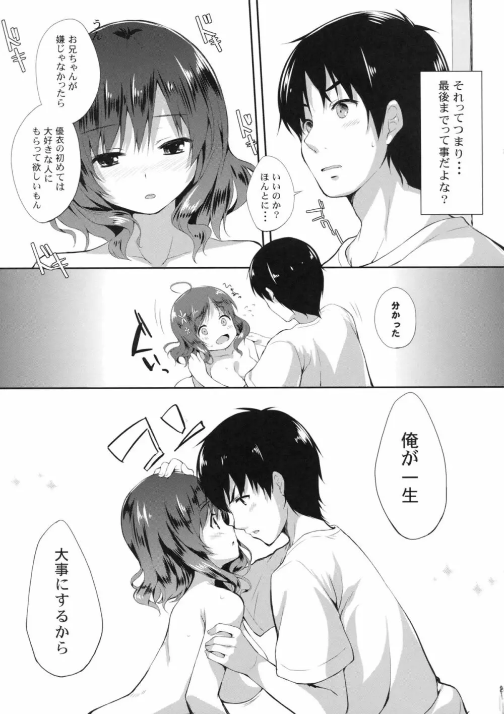 妹とイチャイチャする本 - page24