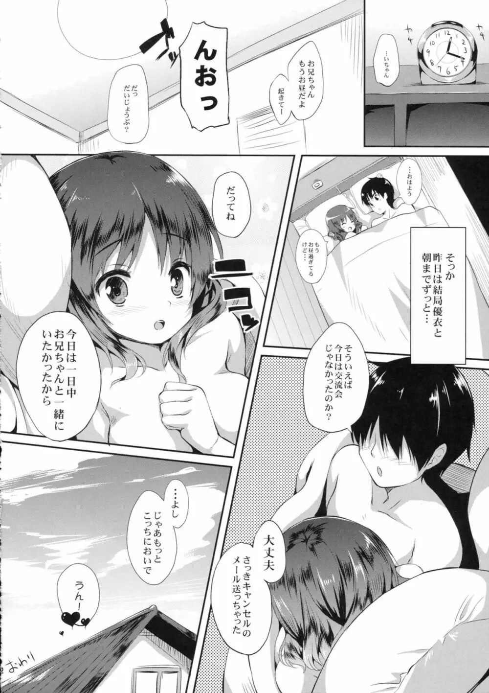 妹とイチャイチャする本 - page31