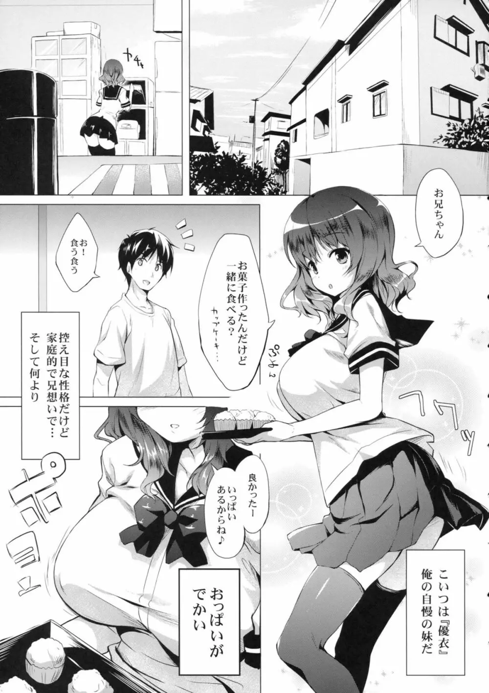 妹とイチャイチャする本 - page4