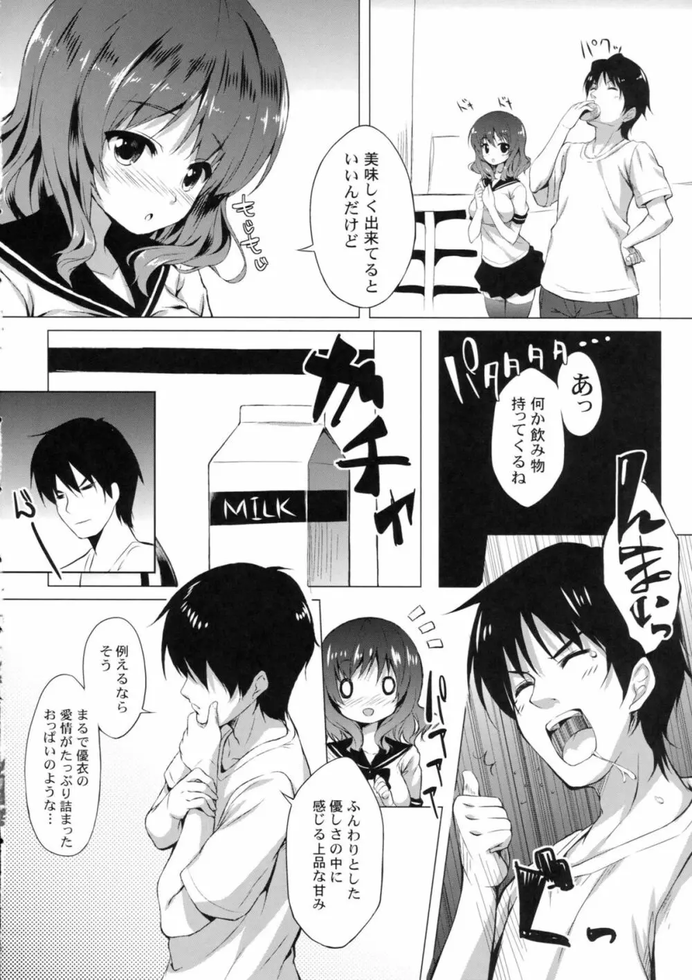 妹とイチャイチャする本 - page5