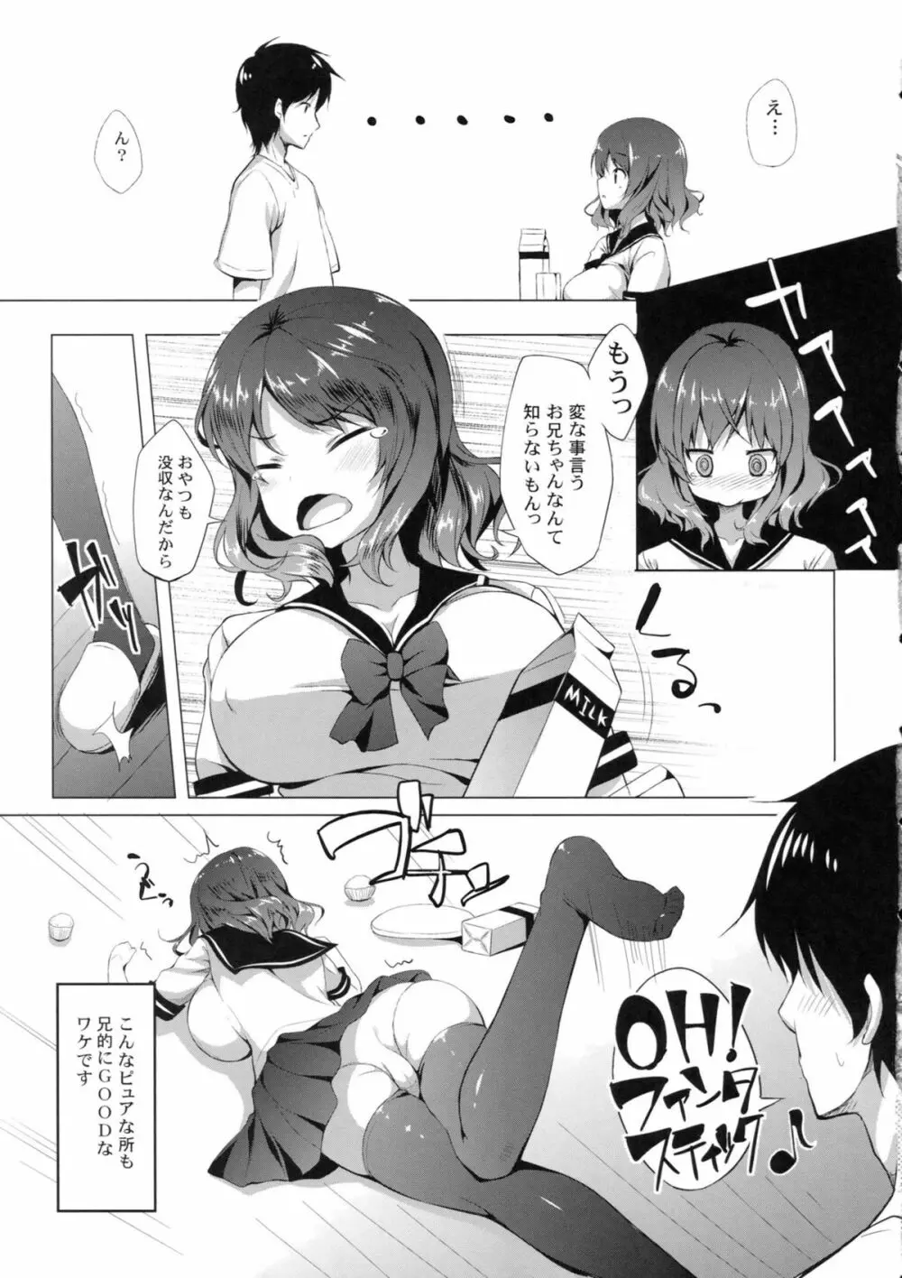 妹とイチャイチャする本 - page6