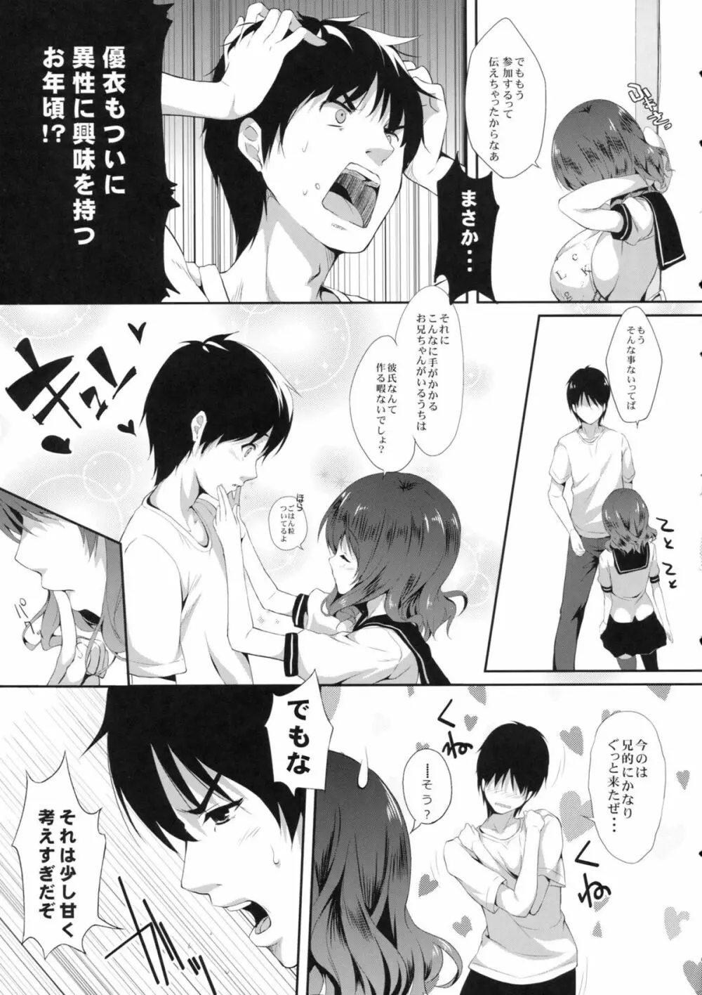 妹とイチャイチャする本 - page8