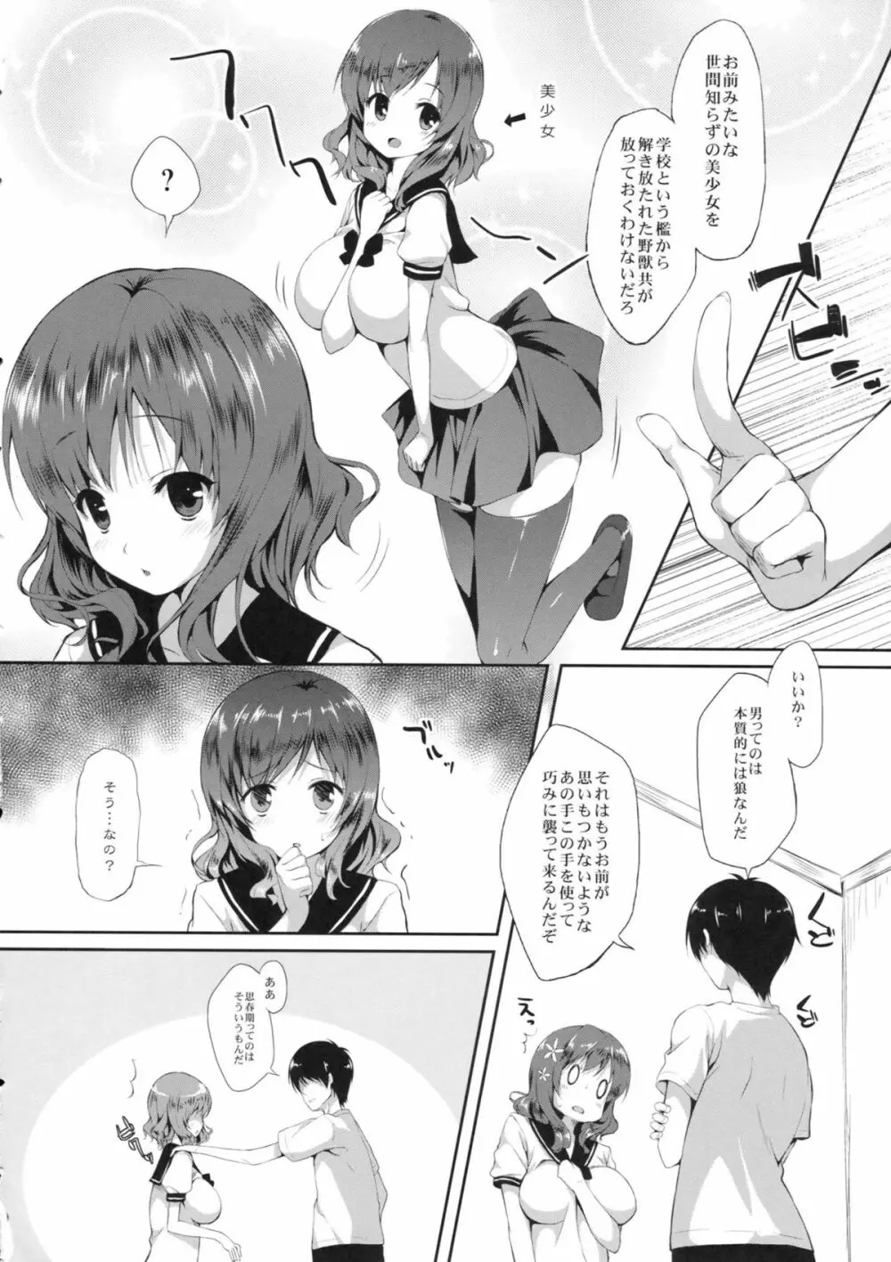 妹とイチャイチャする本 - page9