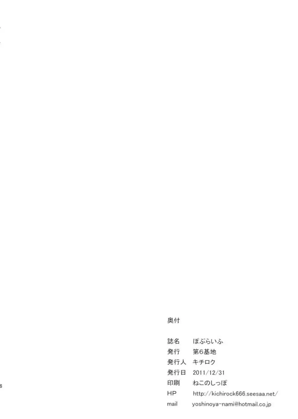 ぽぷらいふ - page25