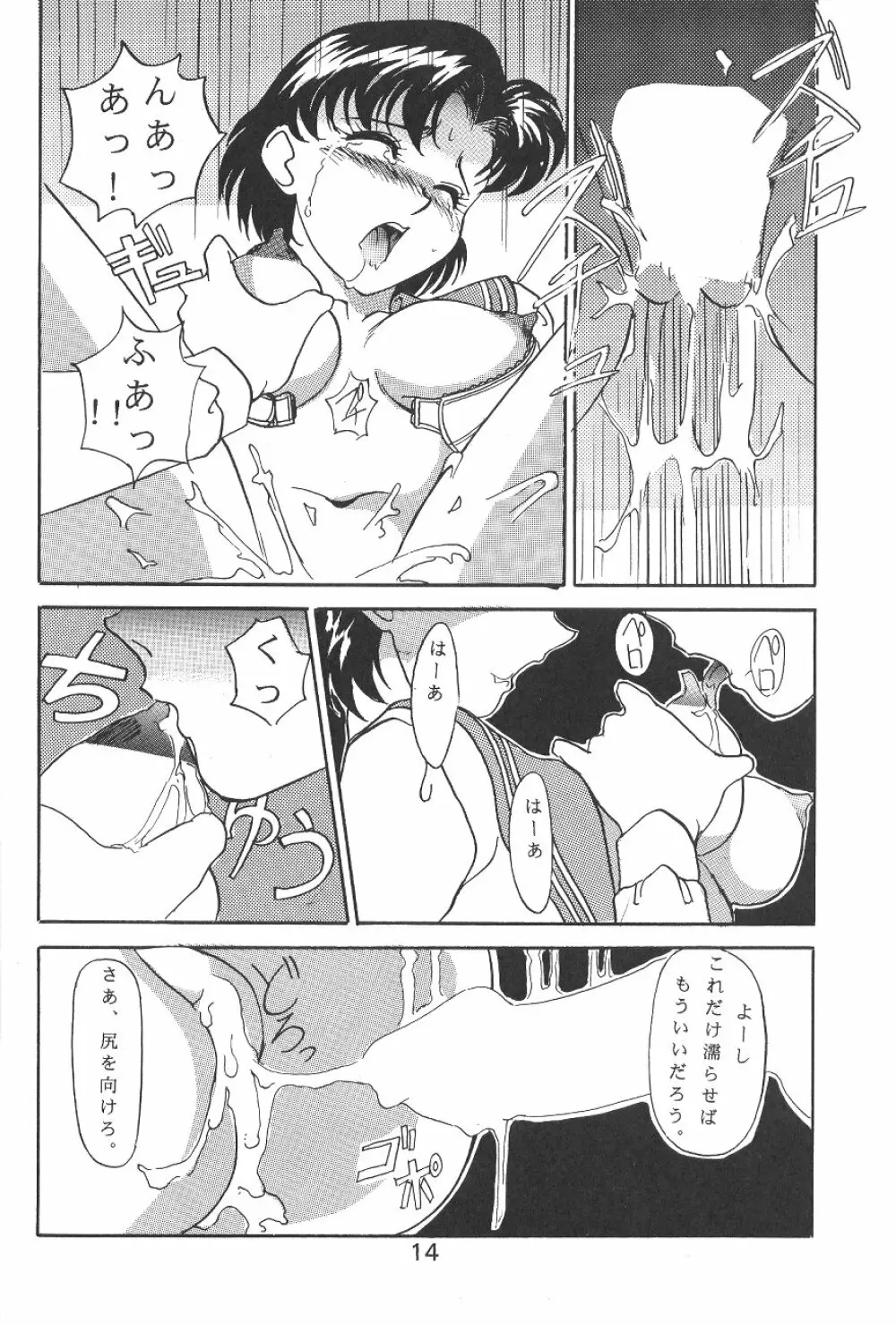 KATZE 7 下巻 - page14